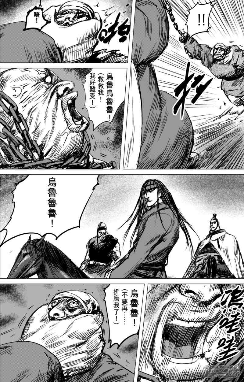 【镖人】漫画-（第39话 漫漫长夜2）章节漫画下拉式图片-第7张图片