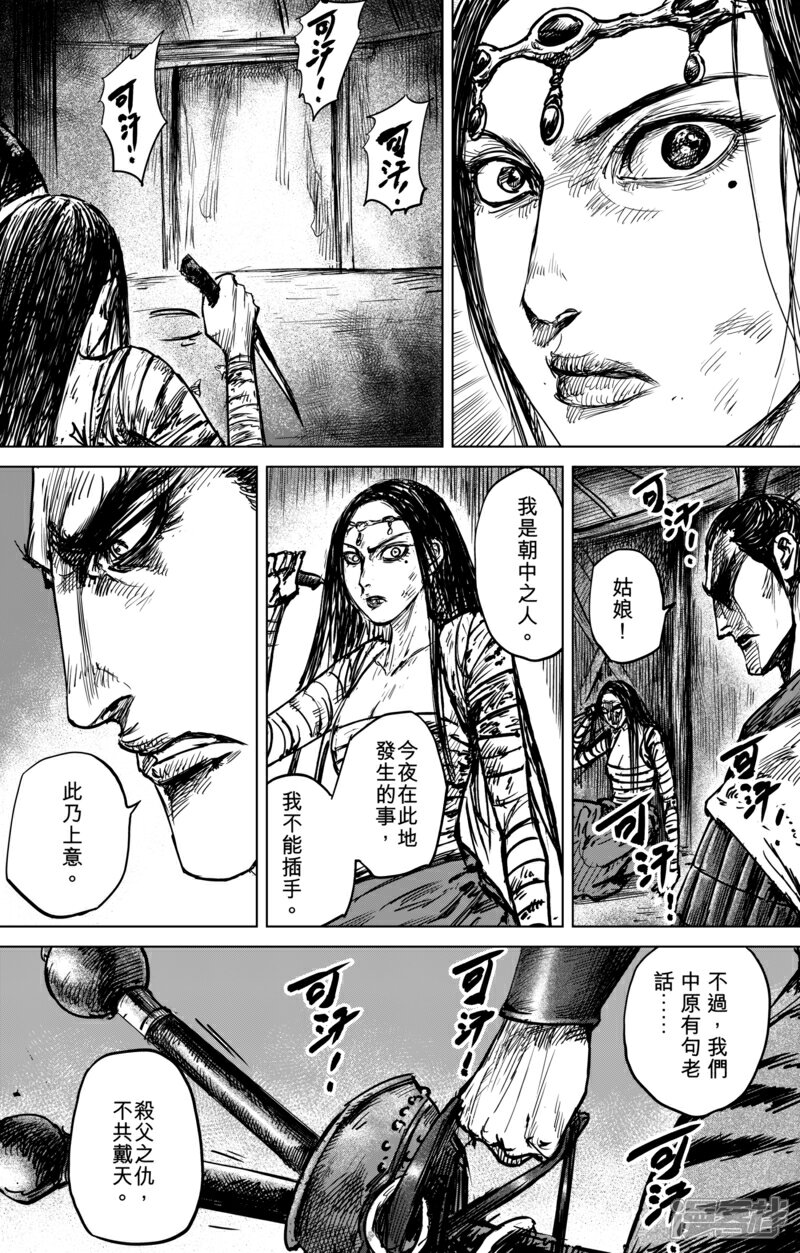 【镖人】漫画-（第42话 漫漫长夜5）章节漫画下拉式图片-第1张图片