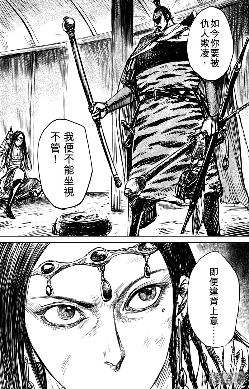 【镖人】漫画-（第42话 漫漫长夜5）章节漫画下拉式图片-第2张图片