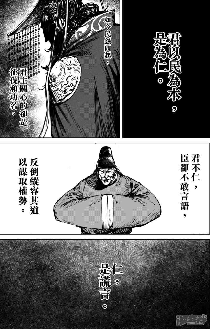 【镖人】漫画-（第43话 漫漫长夜6）章节漫画下拉式图片-第1张图片