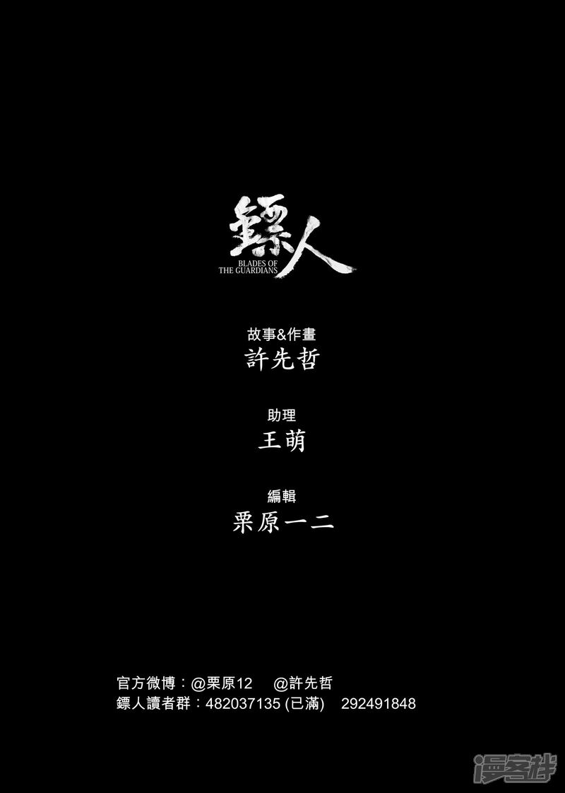【镖人】漫画-（第43话 漫漫长夜6）章节漫画下拉式图片-第17张图片