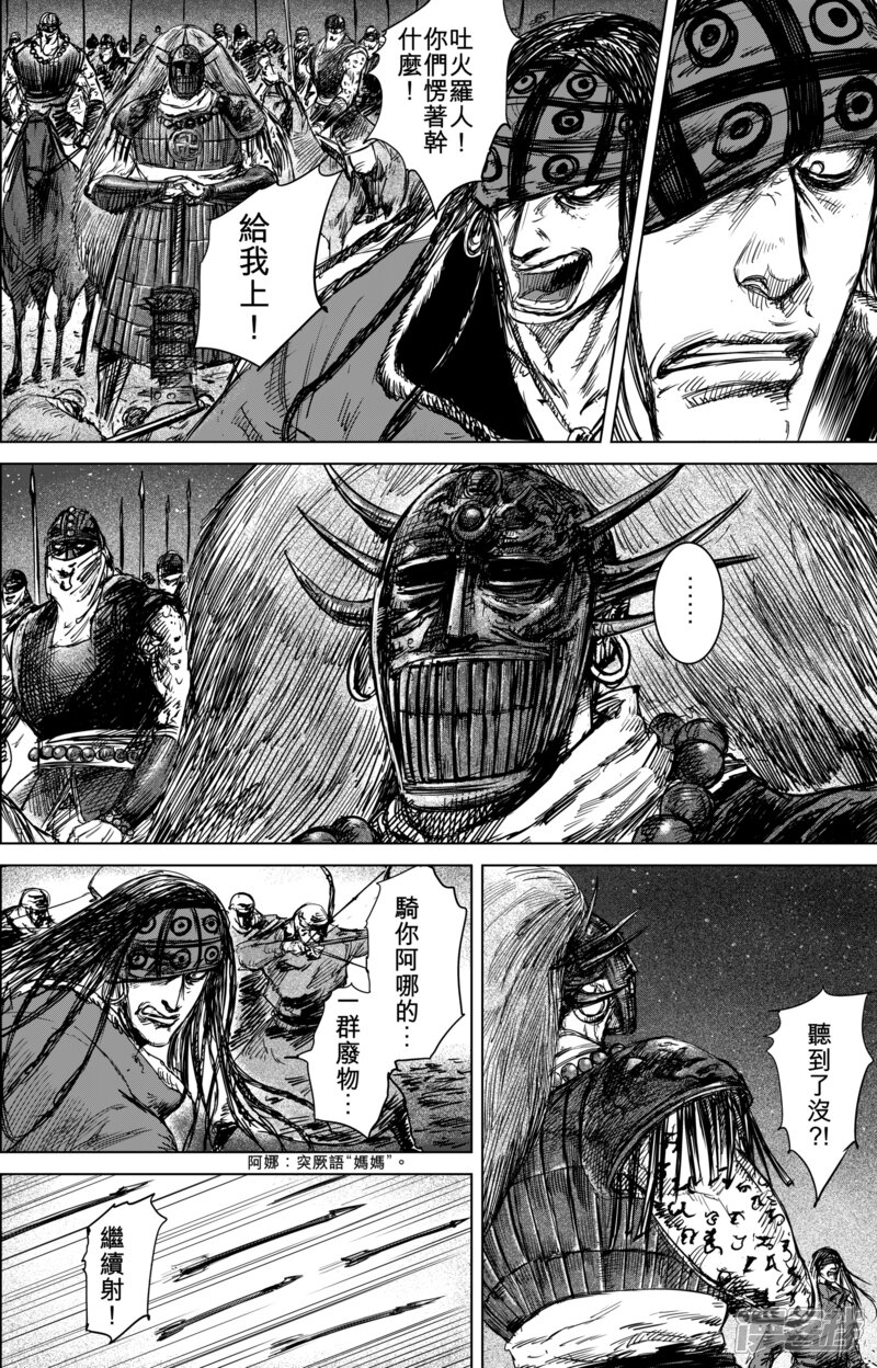 【镖人】漫画-（第44话 漫漫长夜7）章节漫画下拉式图片-第4张图片