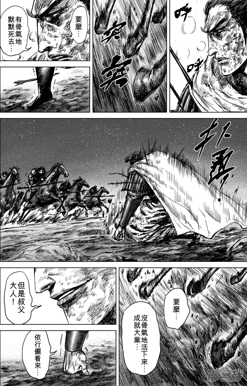 【镖人】漫画-（第44话 漫漫长夜7）章节漫画下拉式图片-第15张图片