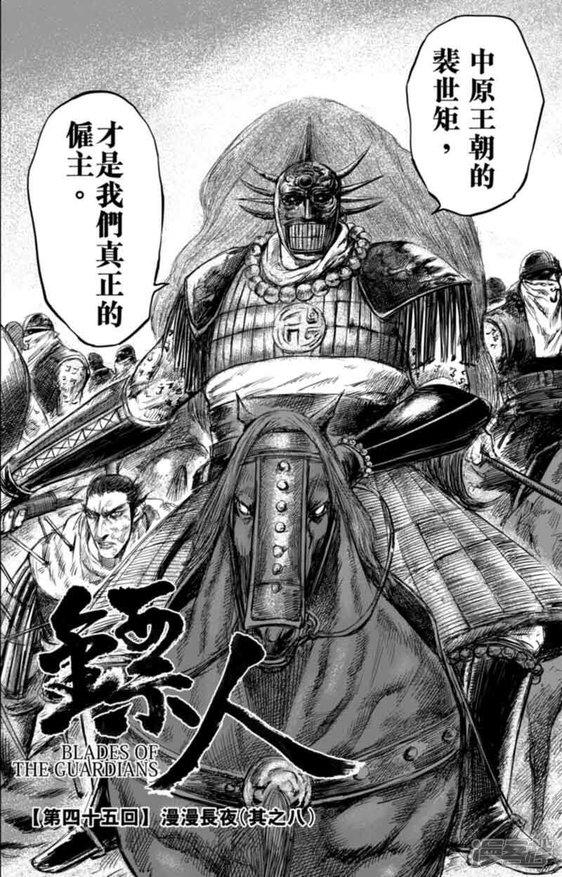 【镖人】漫画-（第45话 漫漫长夜8）章节漫画下拉式图片-第2张图片