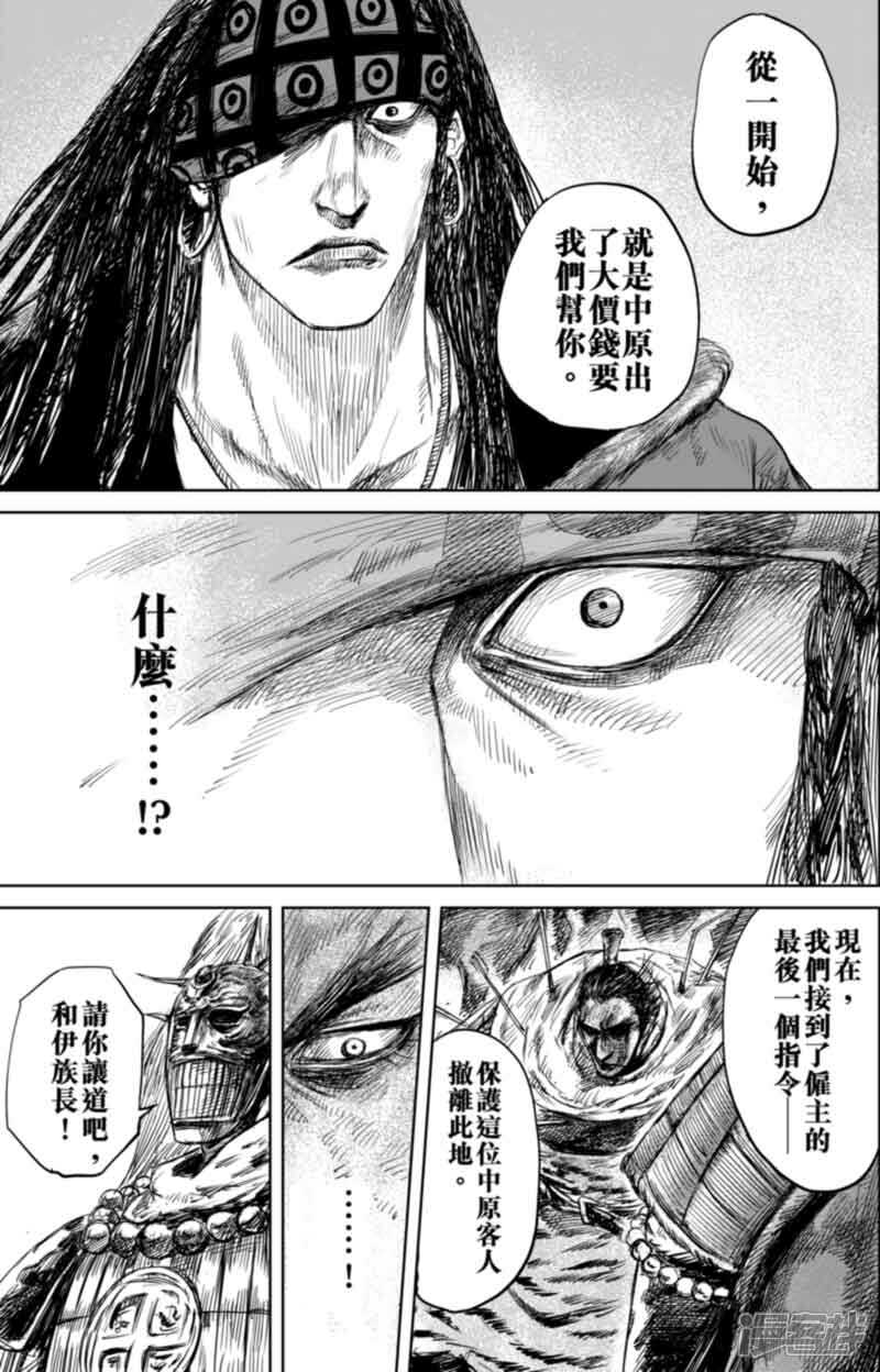 【镖人】漫画-（第45话 漫漫长夜8）章节漫画下拉式图片-第3张图片