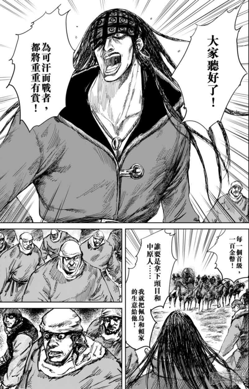 【镖人】漫画-（第45话 漫漫长夜8）章节漫画下拉式图片-第9张图片