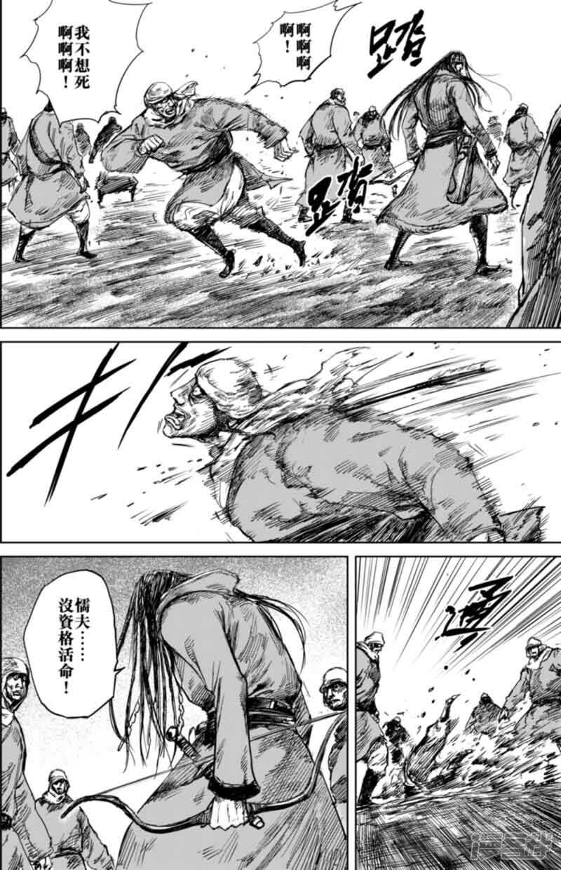 【镖人】漫画-（第45话 漫漫长夜8）章节漫画下拉式图片-第8张图片