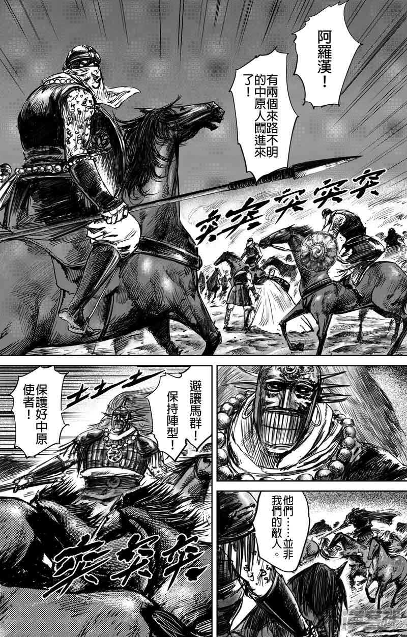 【镖人】漫画-（第46话 漫漫长夜9）章节漫画下拉式图片-第2张图片