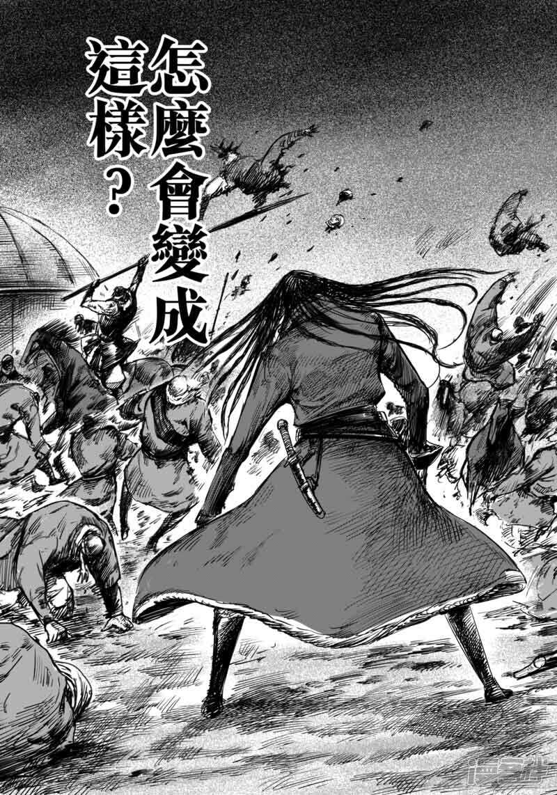 【镖人】漫画-（第46话 漫漫长夜9）章节漫画下拉式图片-第4张图片
