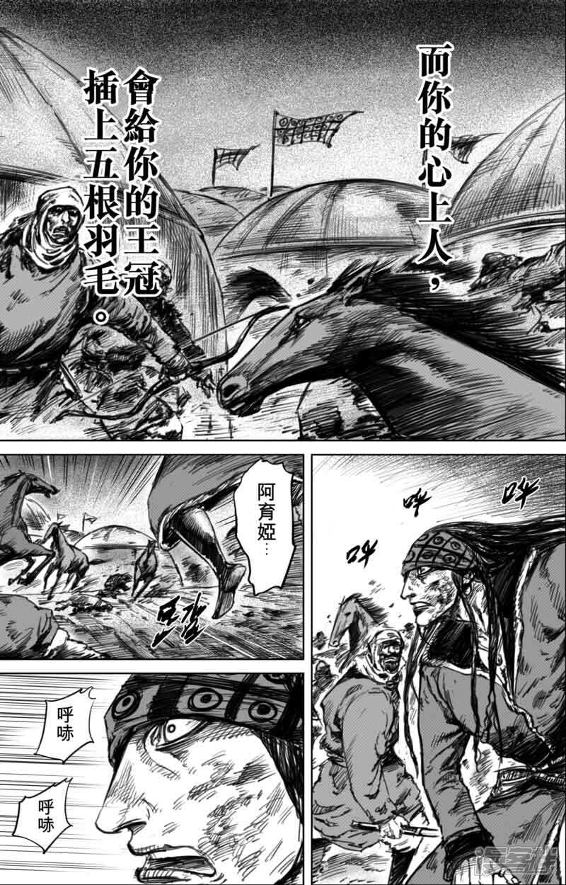 【镖人】漫画-（第46话 漫漫长夜9）章节漫画下拉式图片-第7张图片