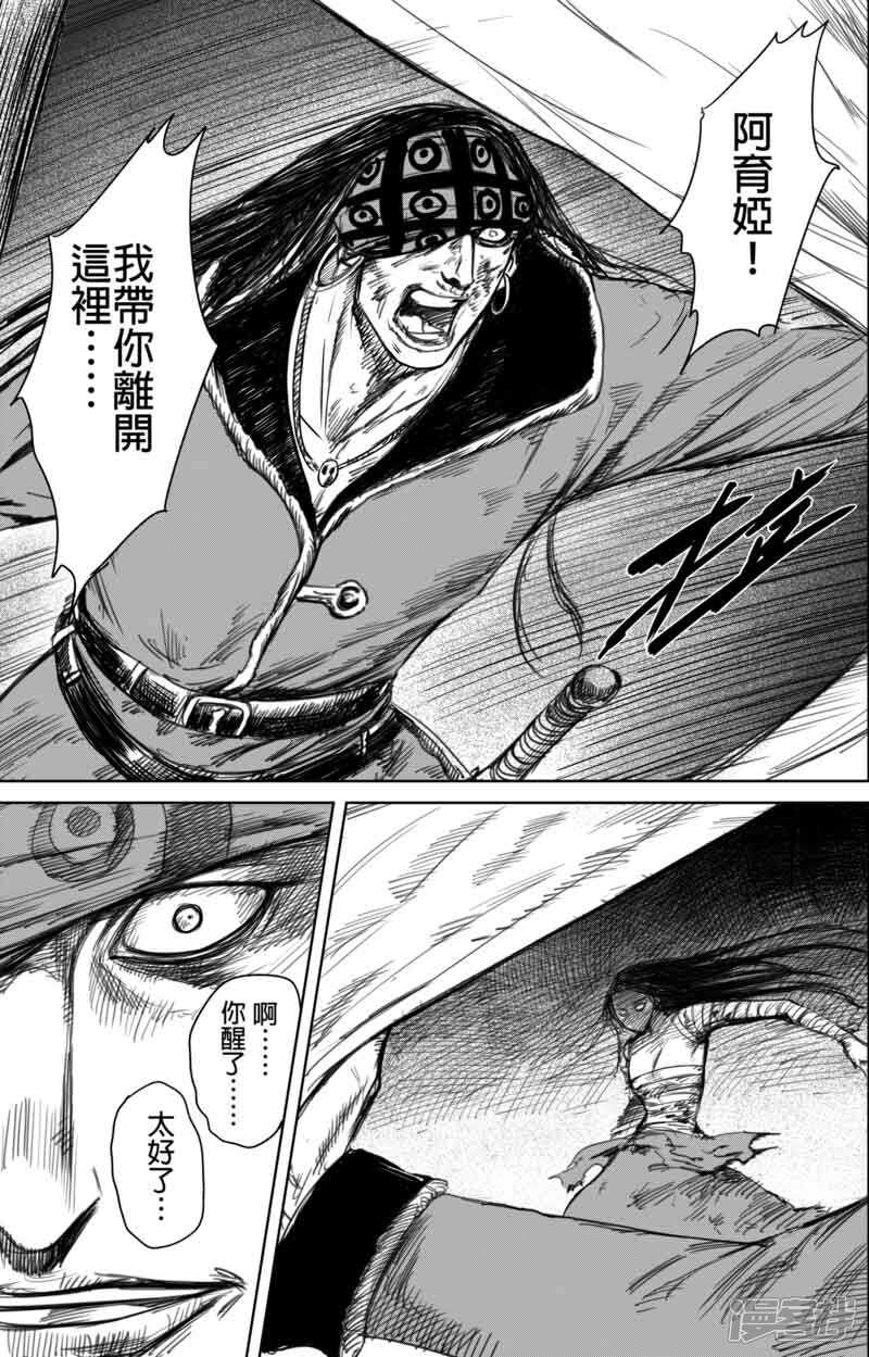【镖人】漫画-（第46话 漫漫长夜9）章节漫画下拉式图片-第11张图片