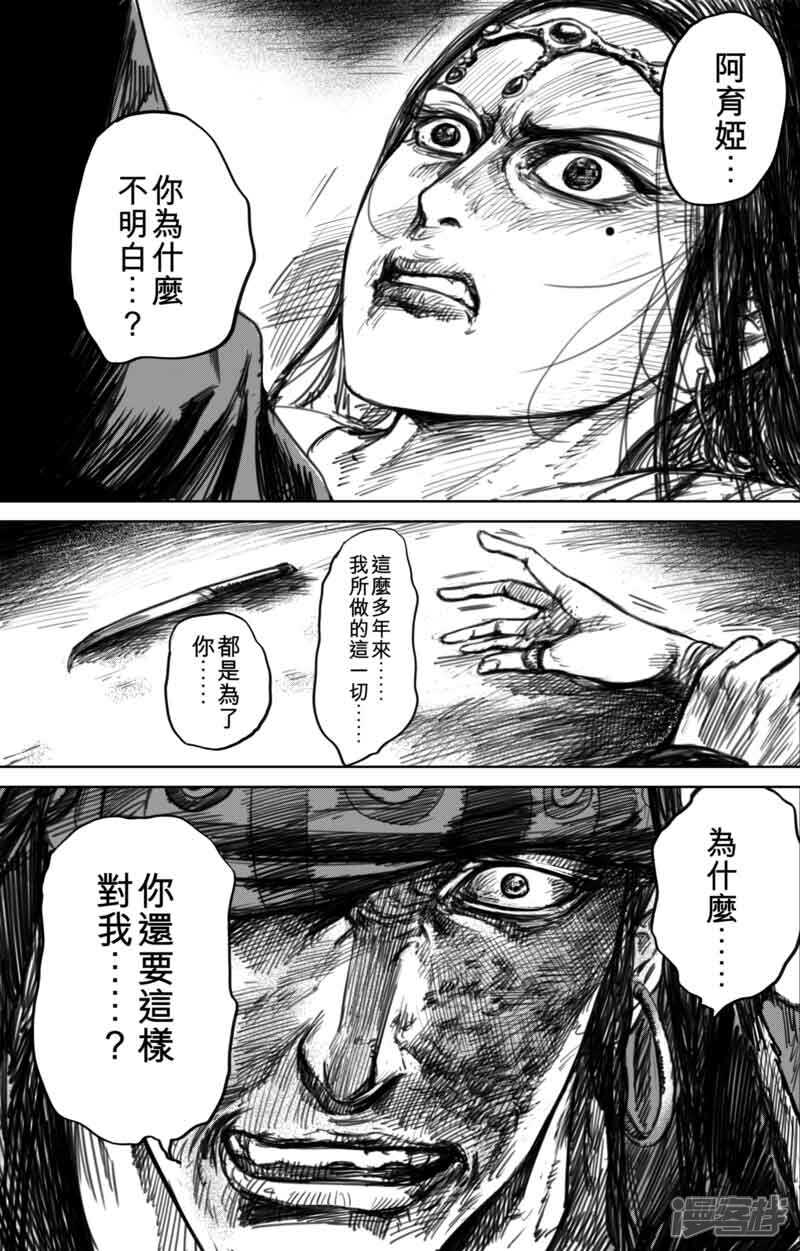 【镖人】漫画-（第46话 漫漫长夜9）章节漫画下拉式图片-第15张图片