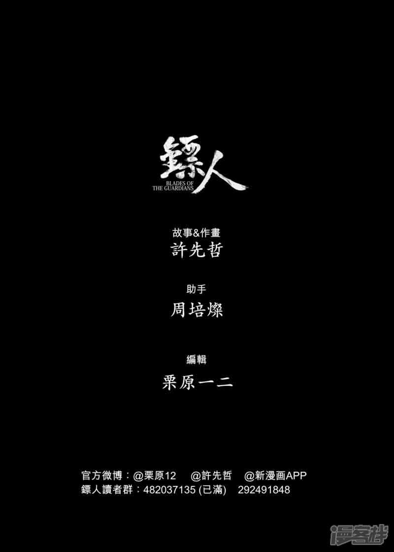 【镖人】漫画-（第46话 漫漫长夜9）章节漫画下拉式图片-第17张图片