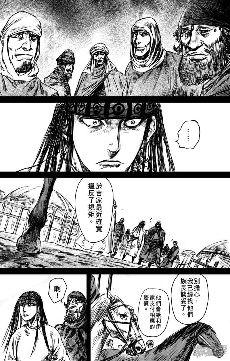 【镖人】漫画-（第47话 和伊玄）章节漫画下拉式图片-第4张图片