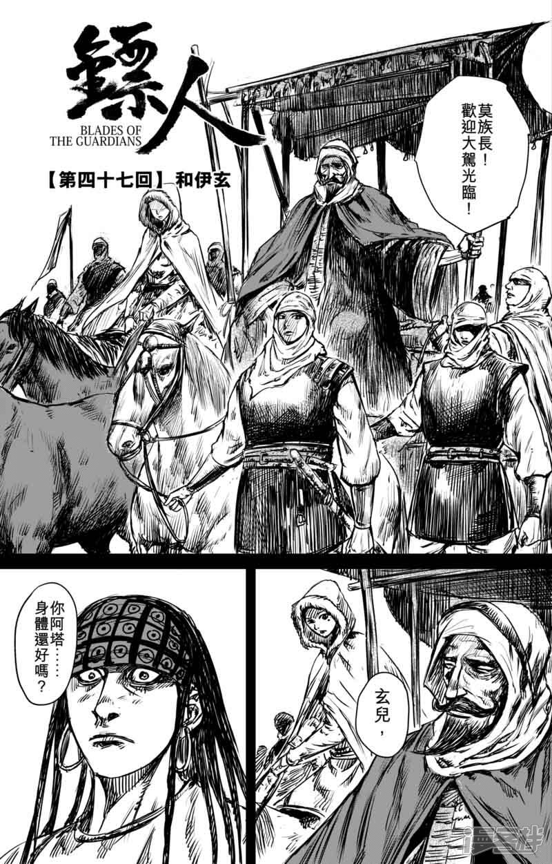 【镖人】漫画-（第47话 和伊玄）章节漫画下拉式图片-第5张图片