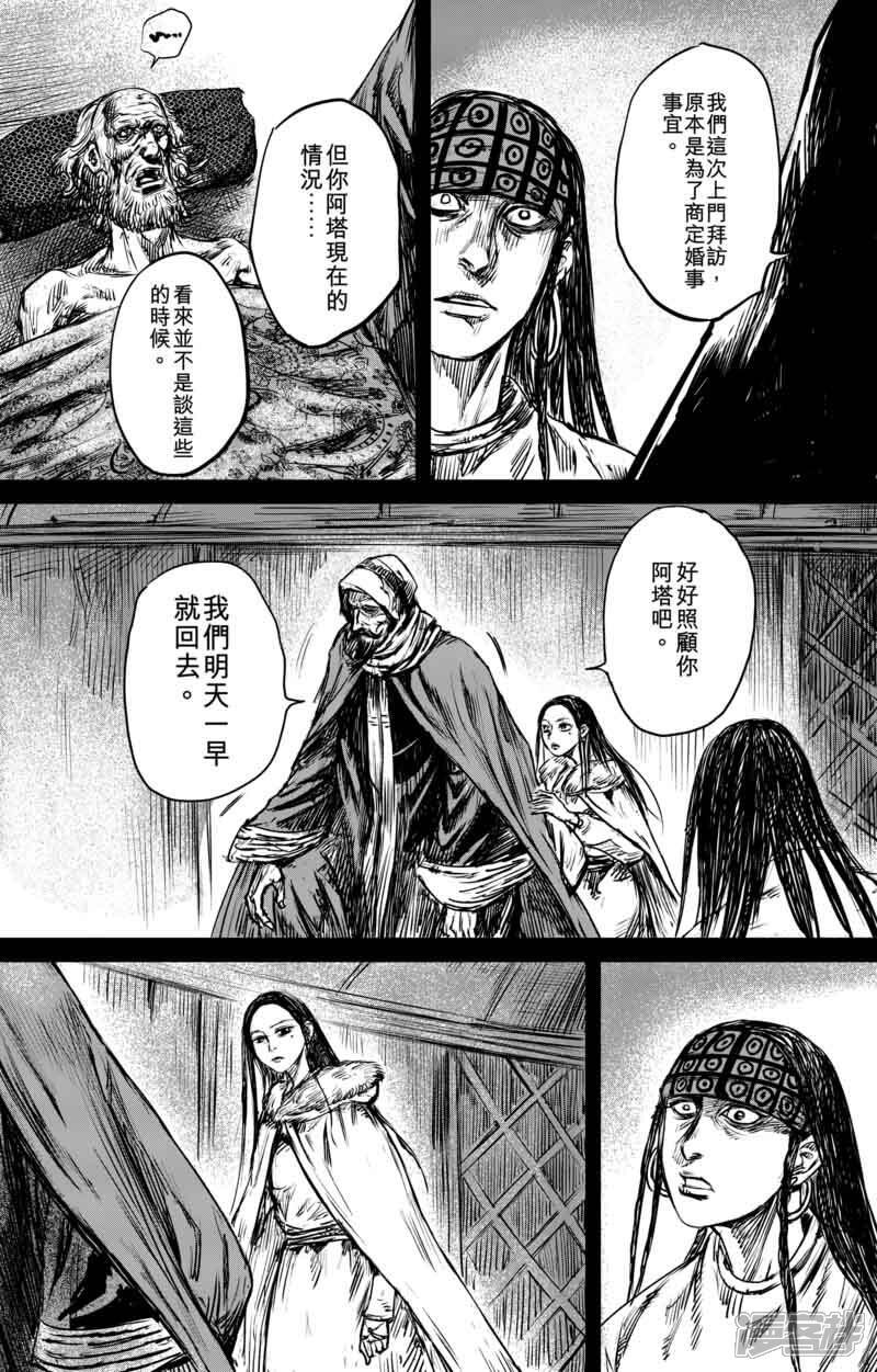 【镖人】漫画-（第47话 和伊玄）章节漫画下拉式图片-第8张图片