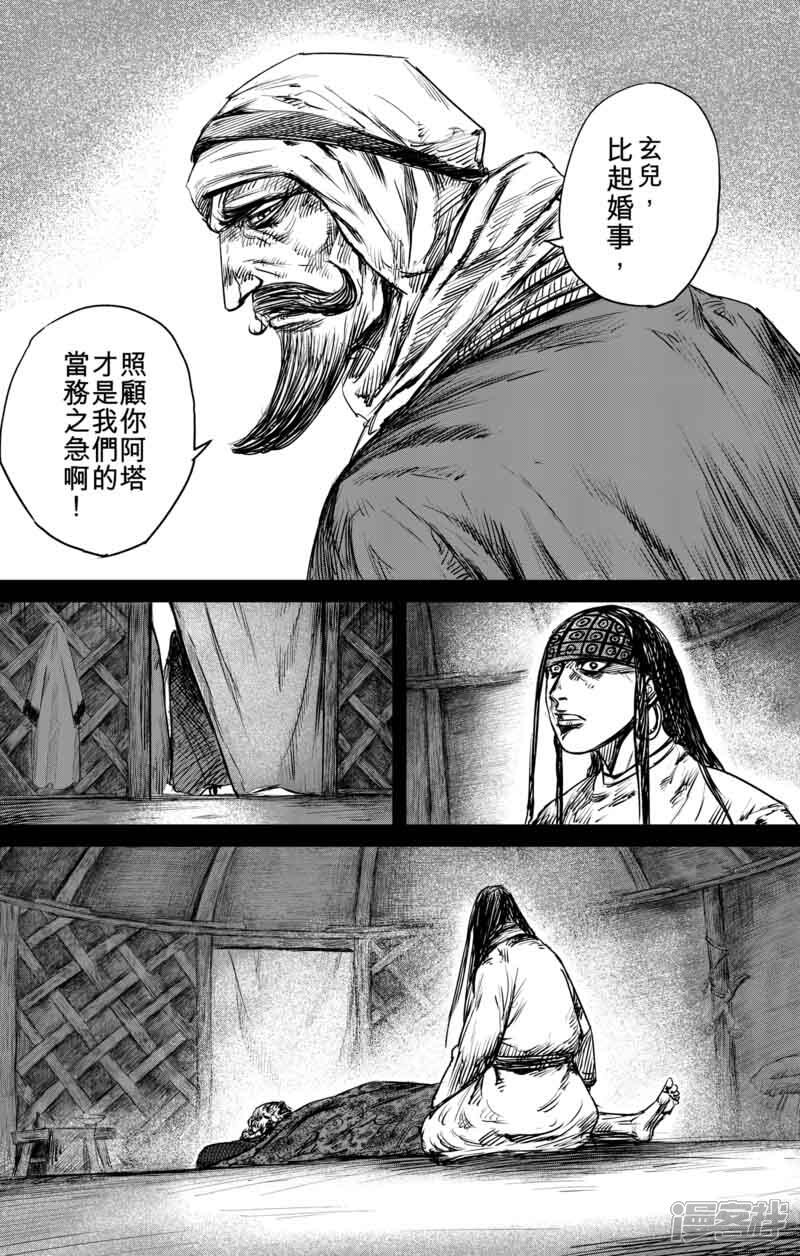 【镖人】漫画-（第47话 和伊玄）章节漫画下拉式图片-第10张图片