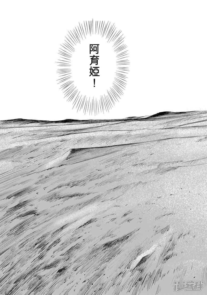 【镖人】漫画-（第48话 大漠的女儿）章节漫画下拉式图片-第4张图片