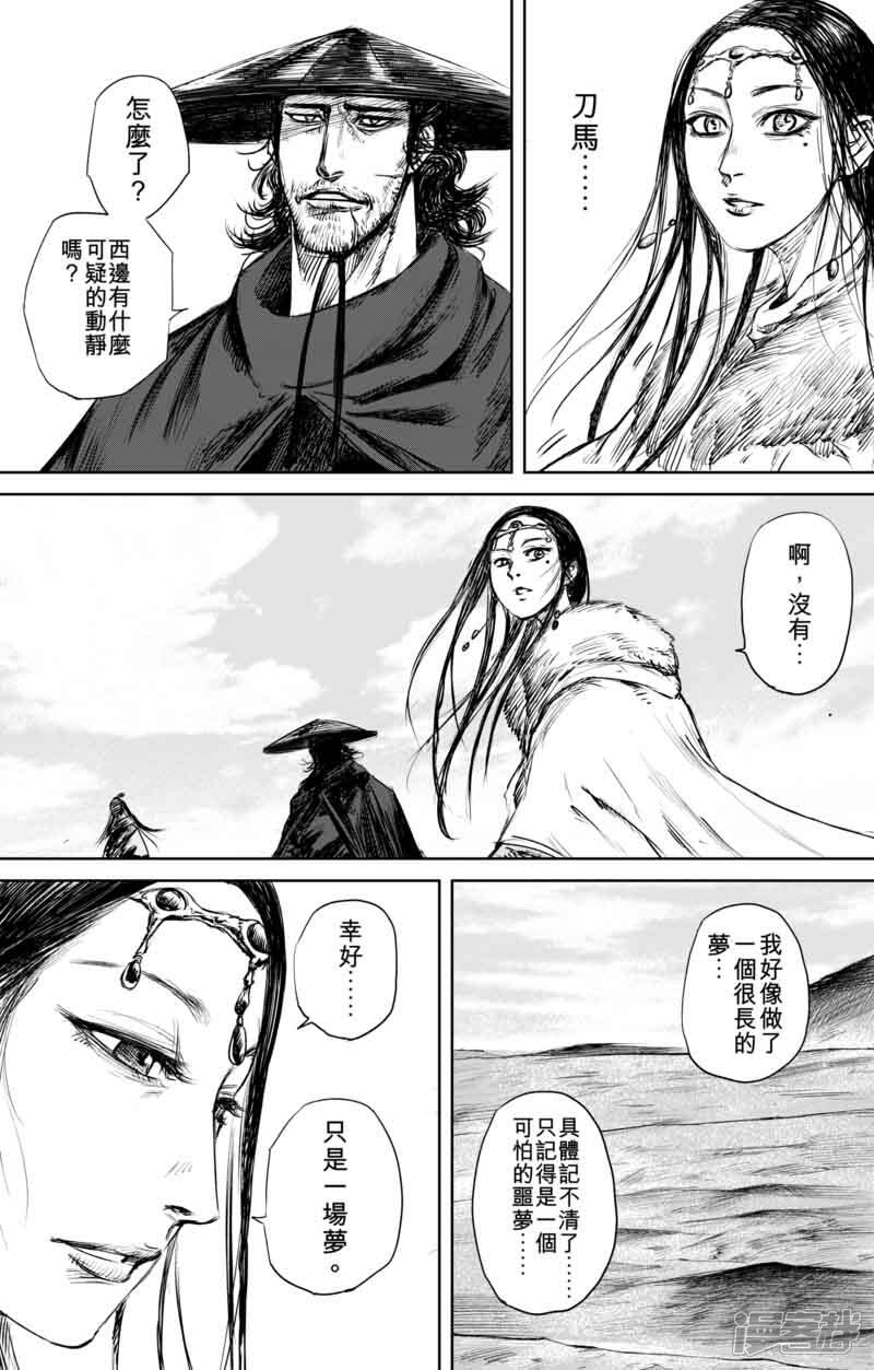 【镖人】漫画-（第48话 大漠的女儿）章节漫画下拉式图片-第9张图片