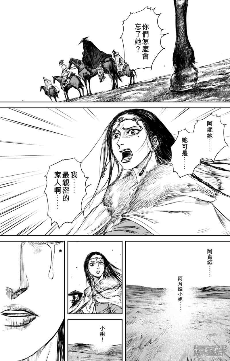 【镖人】漫画-（第48话 大漠的女儿）章节漫画下拉式图片-第13张图片
