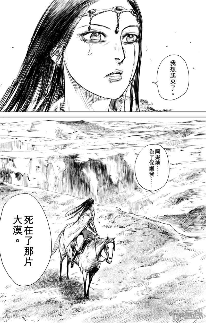 【镖人】漫画-（第48话 大漠的女儿）章节漫画下拉式图片-第14张图片