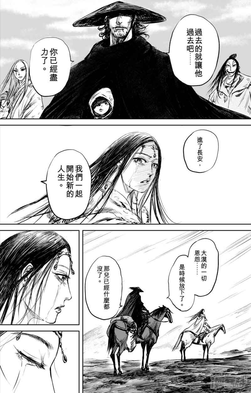 【镖人】漫画-（第48话 大漠的女儿）章节漫画下拉式图片-第16张图片
