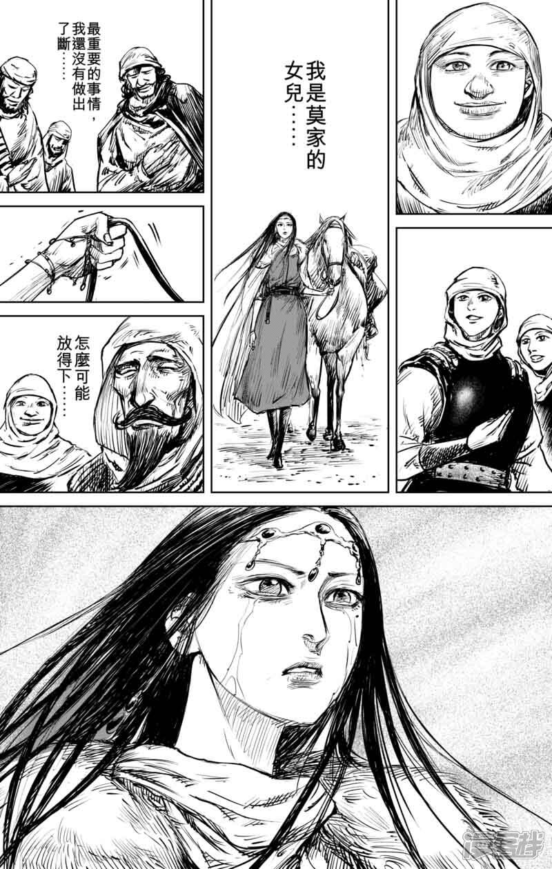 【镖人】漫画-（第48话 大漠的女儿）章节漫画下拉式图片-第21张图片