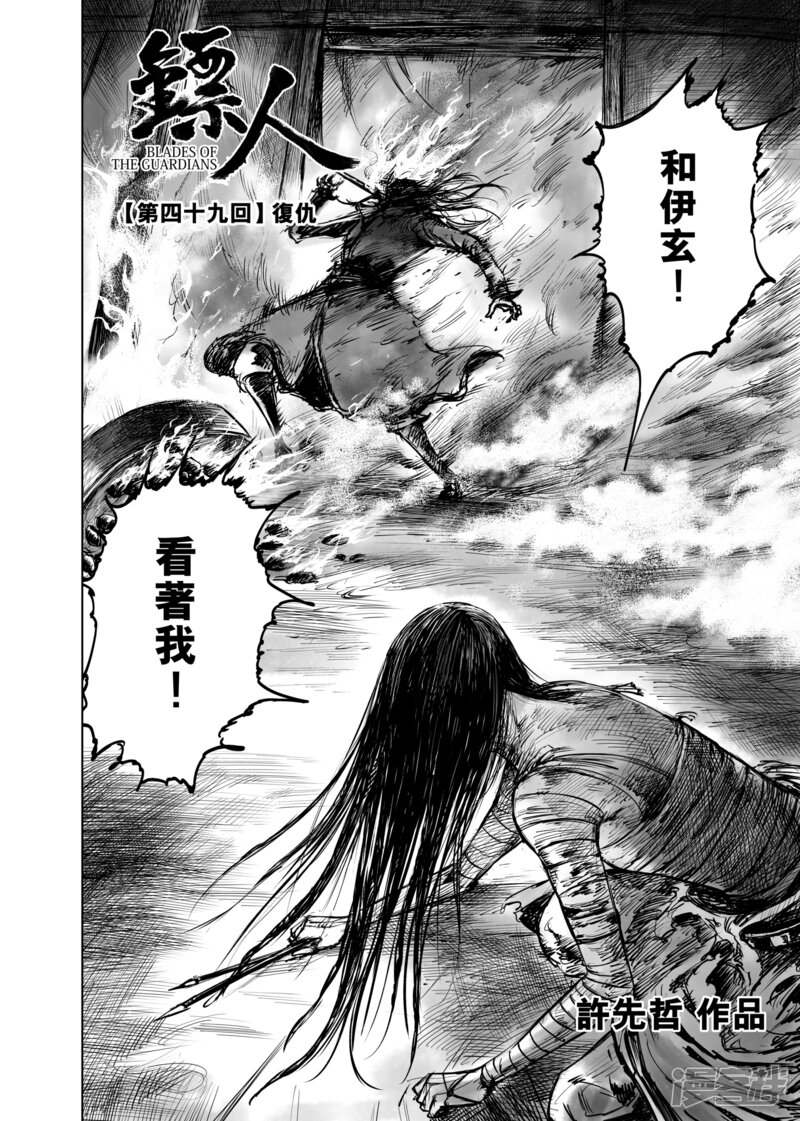 【镖人】漫画-（第49话 复仇）章节漫画下拉式图片-第2张图片