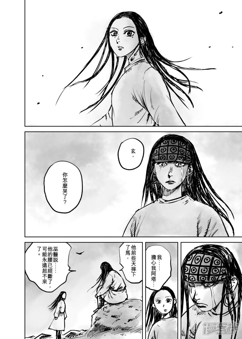 【镖人】漫画-（第49话 复仇）章节漫画下拉式图片-第16张图片