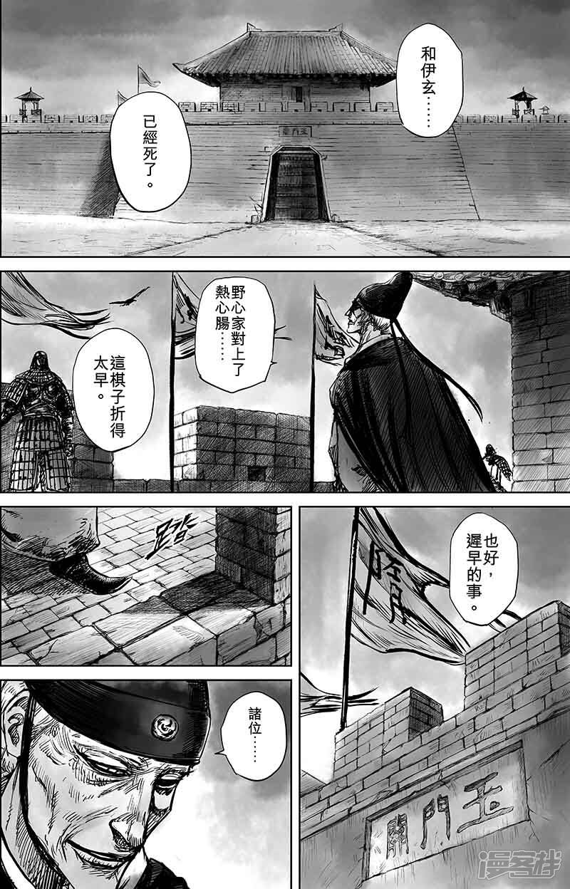 【镖人】漫画-（第50话1 家园）章节漫画下拉式图片-第1张图片
