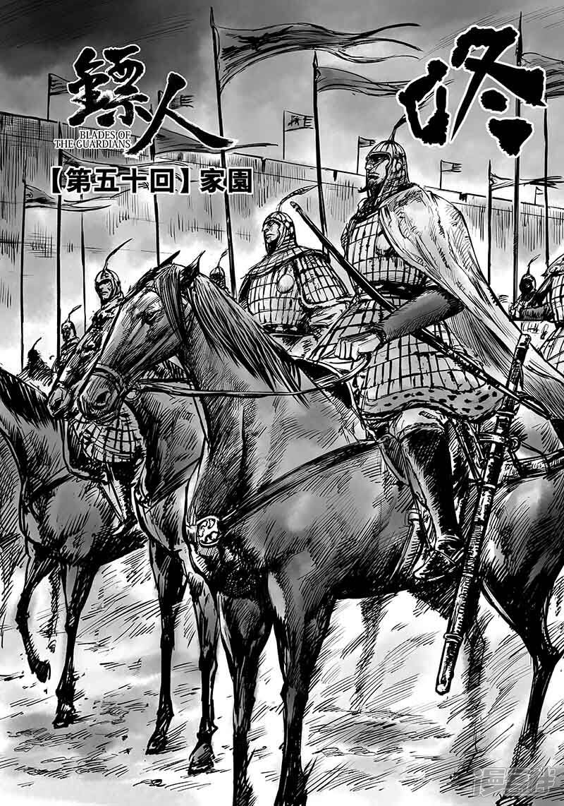 【镖人】漫画-（第50话1 家园）章节漫画下拉式图片-第2张图片