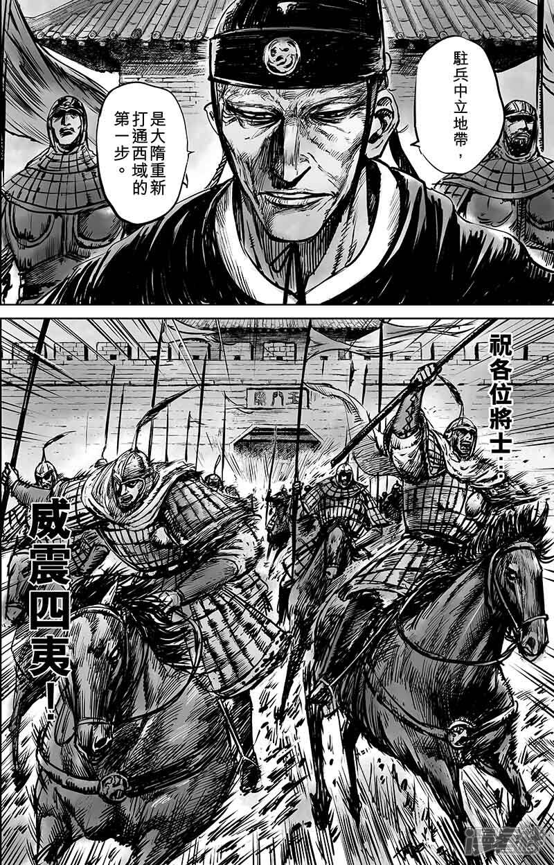 【镖人】漫画-（第50话1 家园）章节漫画下拉式图片-第6张图片