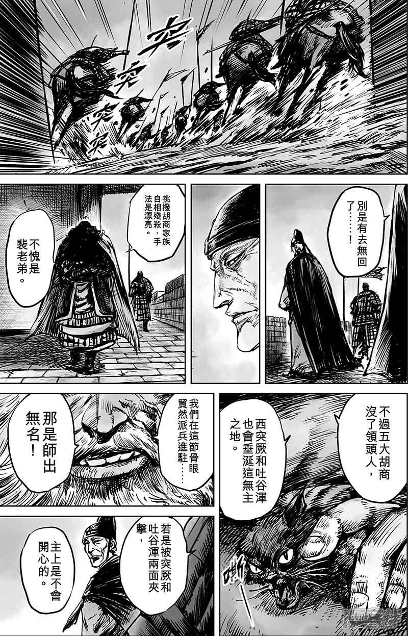 【镖人】漫画-（第50话1 家园）章节漫画下拉式图片-第7张图片