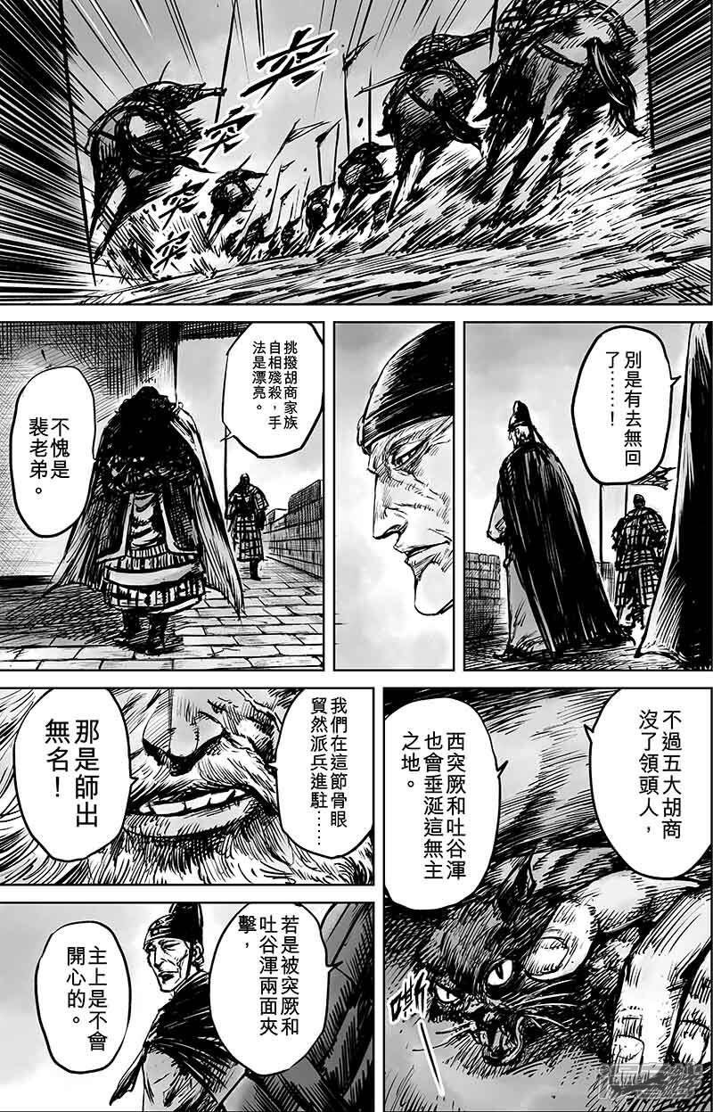 【镖人】漫画-（第50话1 家园）章节漫画下拉式图片-7.jpg