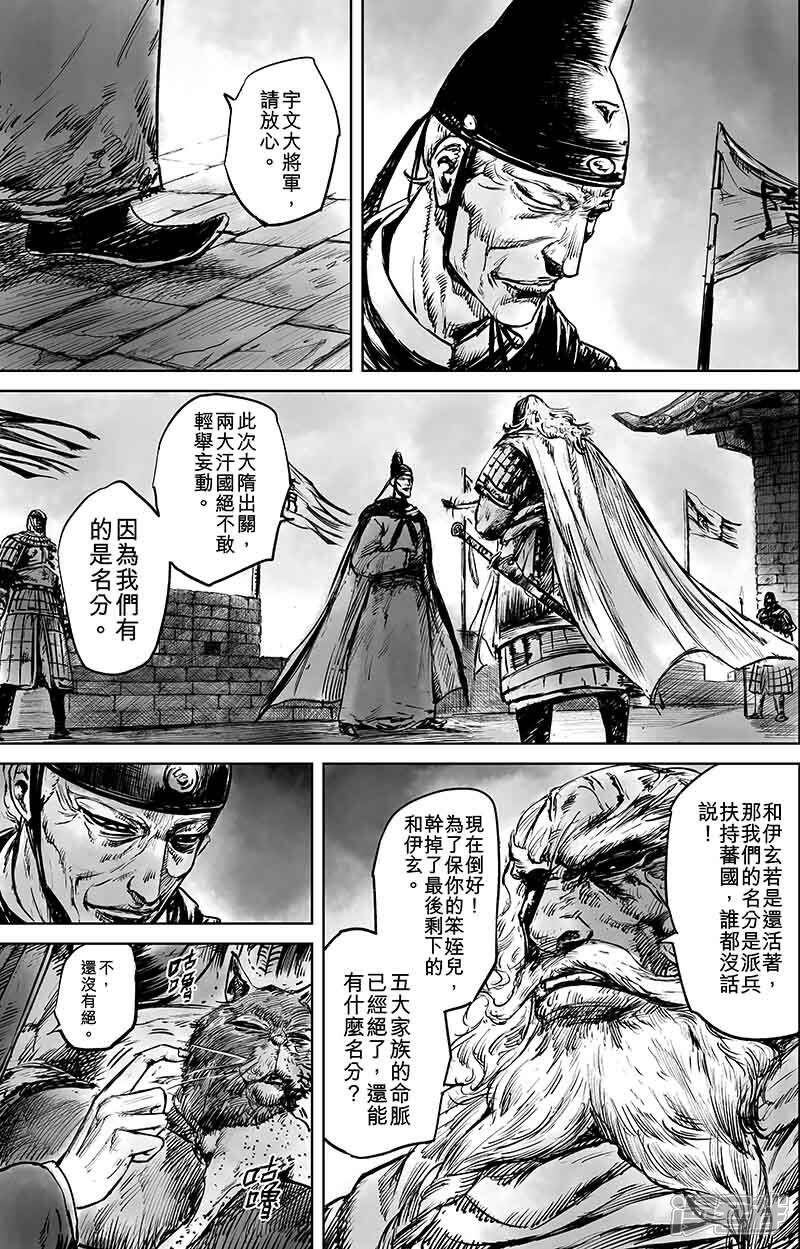 【镖人】漫画-（第50话1 家园）章节漫画下拉式图片-第9张图片