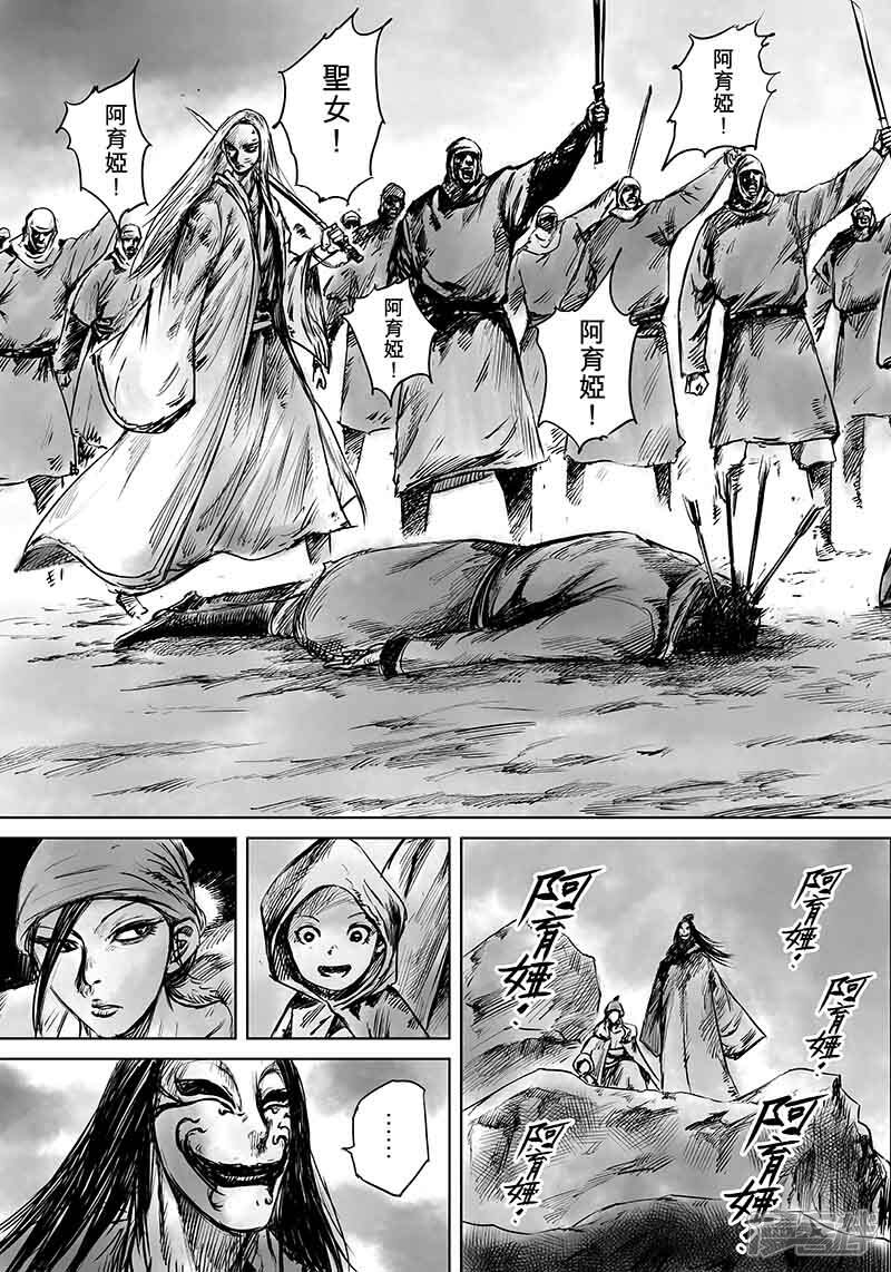 【镖人】漫画-（第50话1 家园）章节漫画下拉式图片-第14张图片