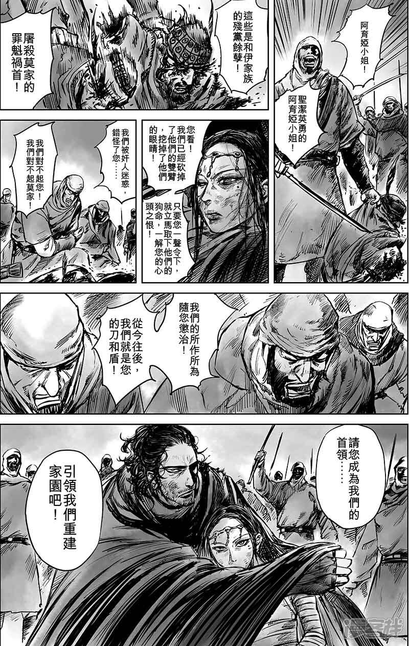 【镖人】漫画-（第50话1 家园）章节漫画下拉式图片-第16张图片