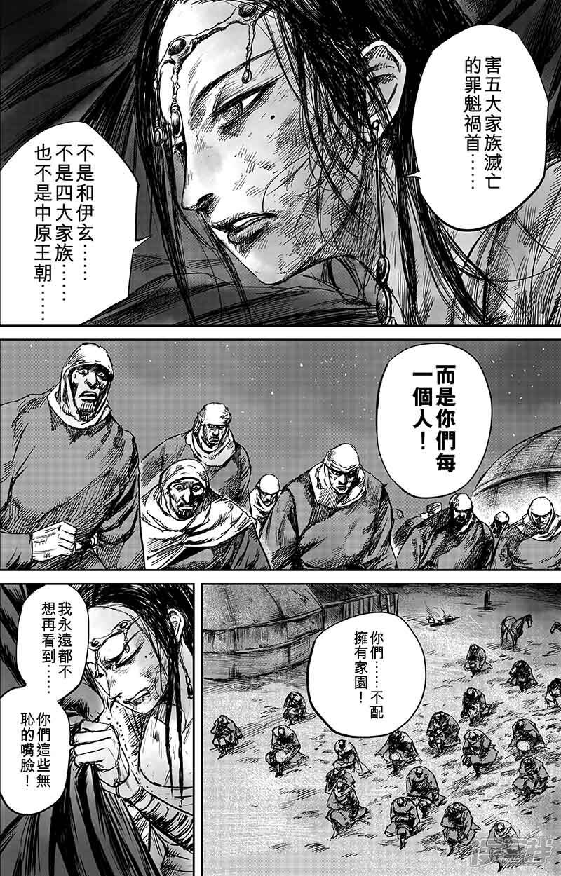 【镖人】漫画-（第50话2 家园）章节漫画下拉式图片-第2张图片