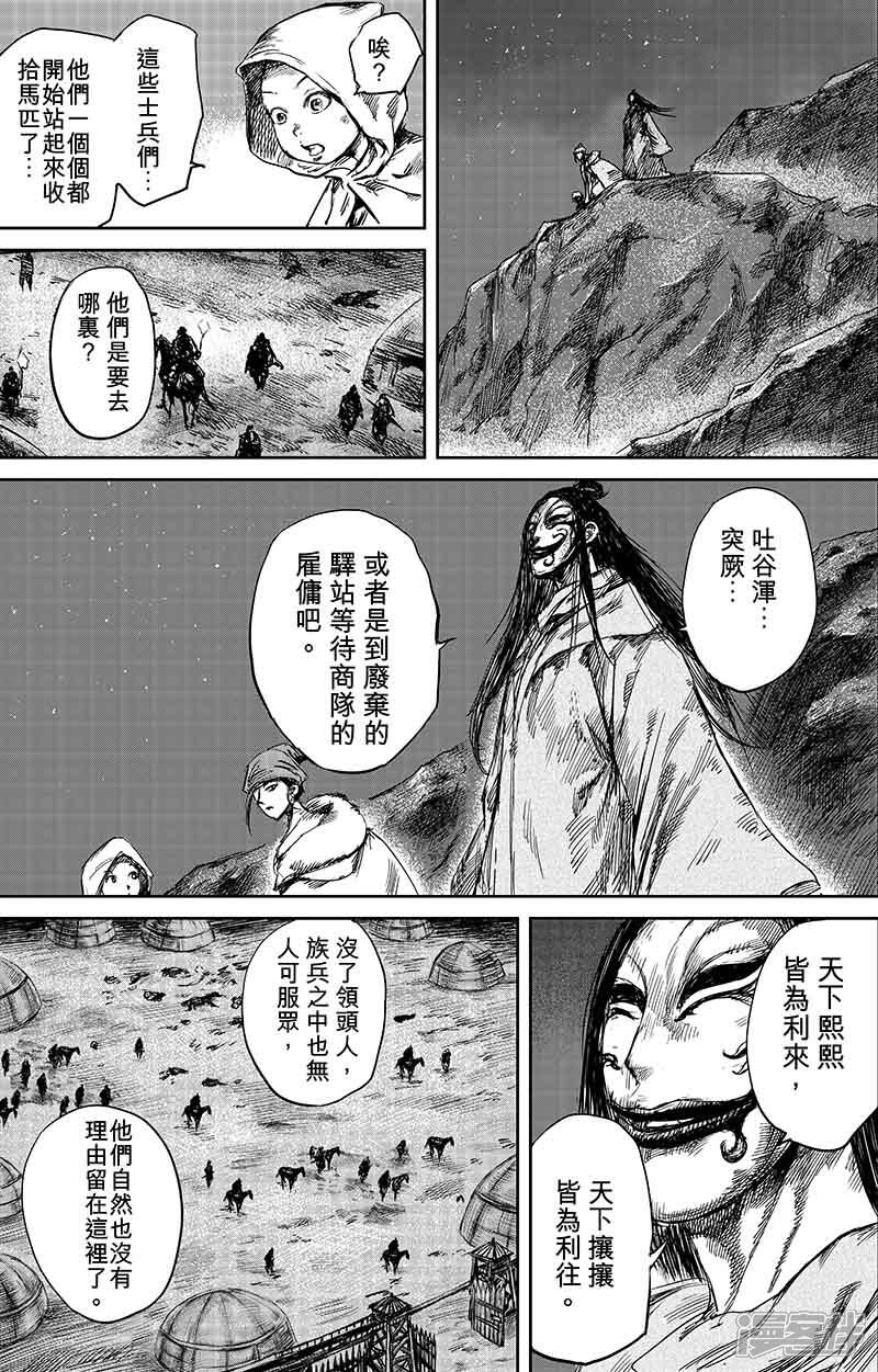 【镖人】漫画-（第50话2 家园）章节漫画下拉式图片-第4张图片
