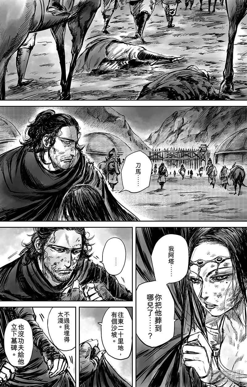 【镖人】漫画-（第50话2 家园）章节漫画下拉式图片-第5张图片