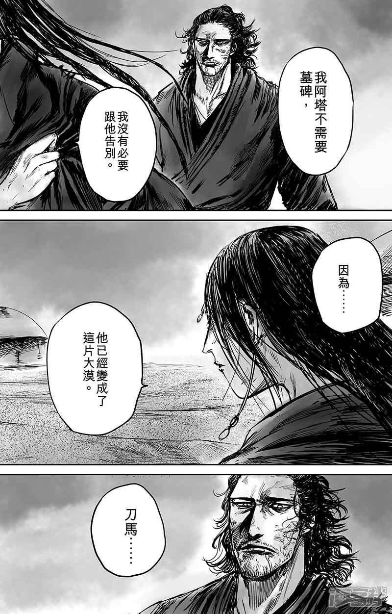 【镖人】漫画-（第50话2 家园）章节漫画下拉式图片-第8张图片