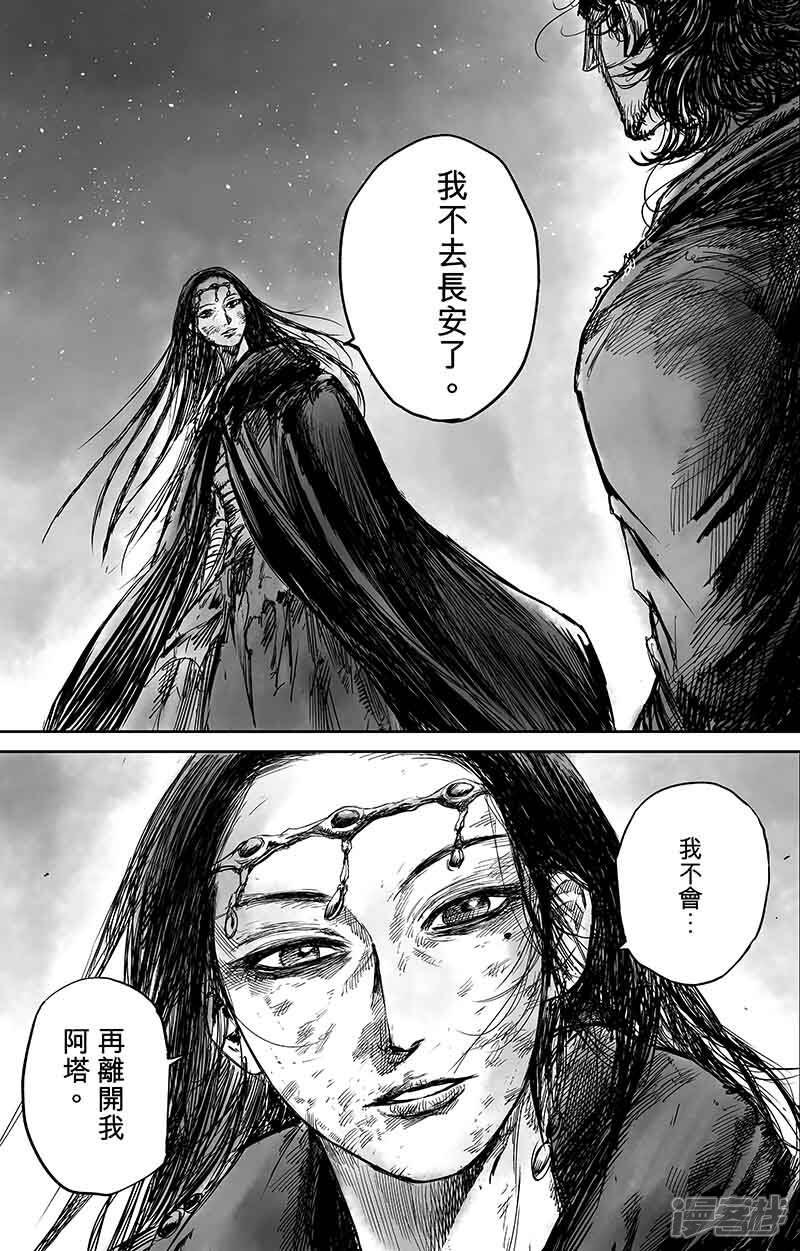 【镖人】漫画-（第50话2 家园）章节漫画下拉式图片-第9张图片