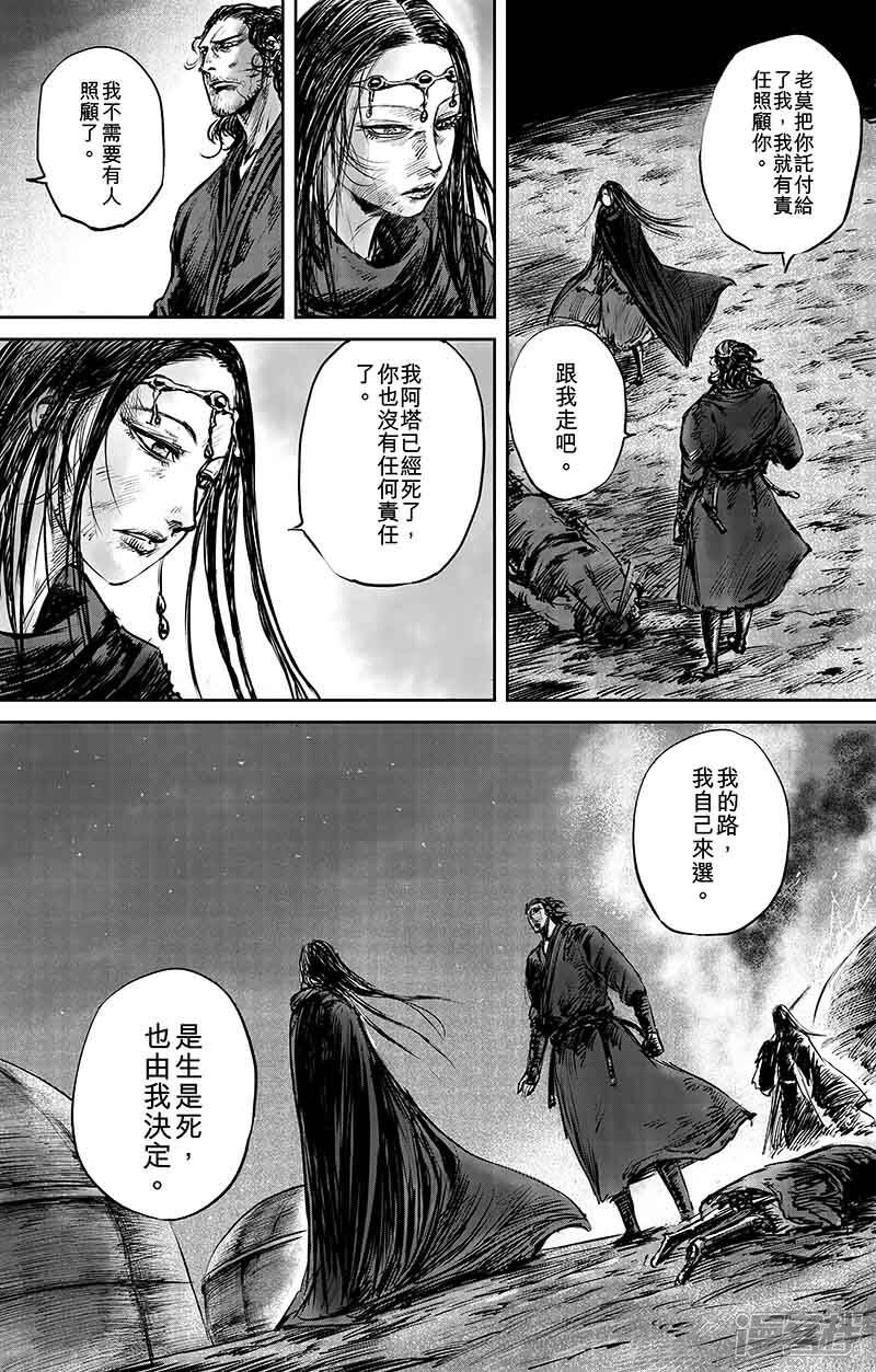 【镖人】漫画-（第50话2 家园）章节漫画下拉式图片-第11张图片