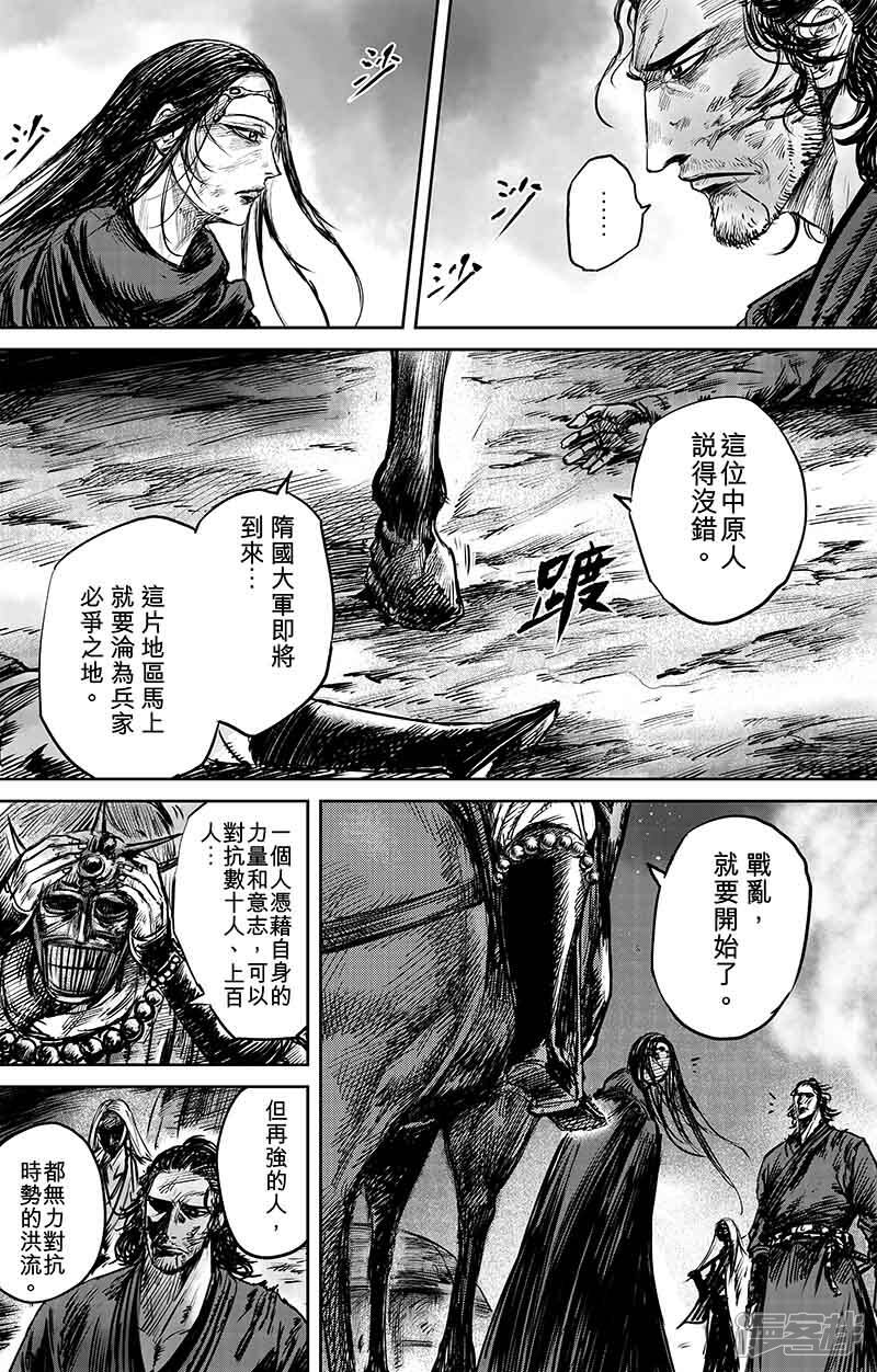 【镖人】漫画-（第50话2 家园）章节漫画下拉式图片-第12张图片