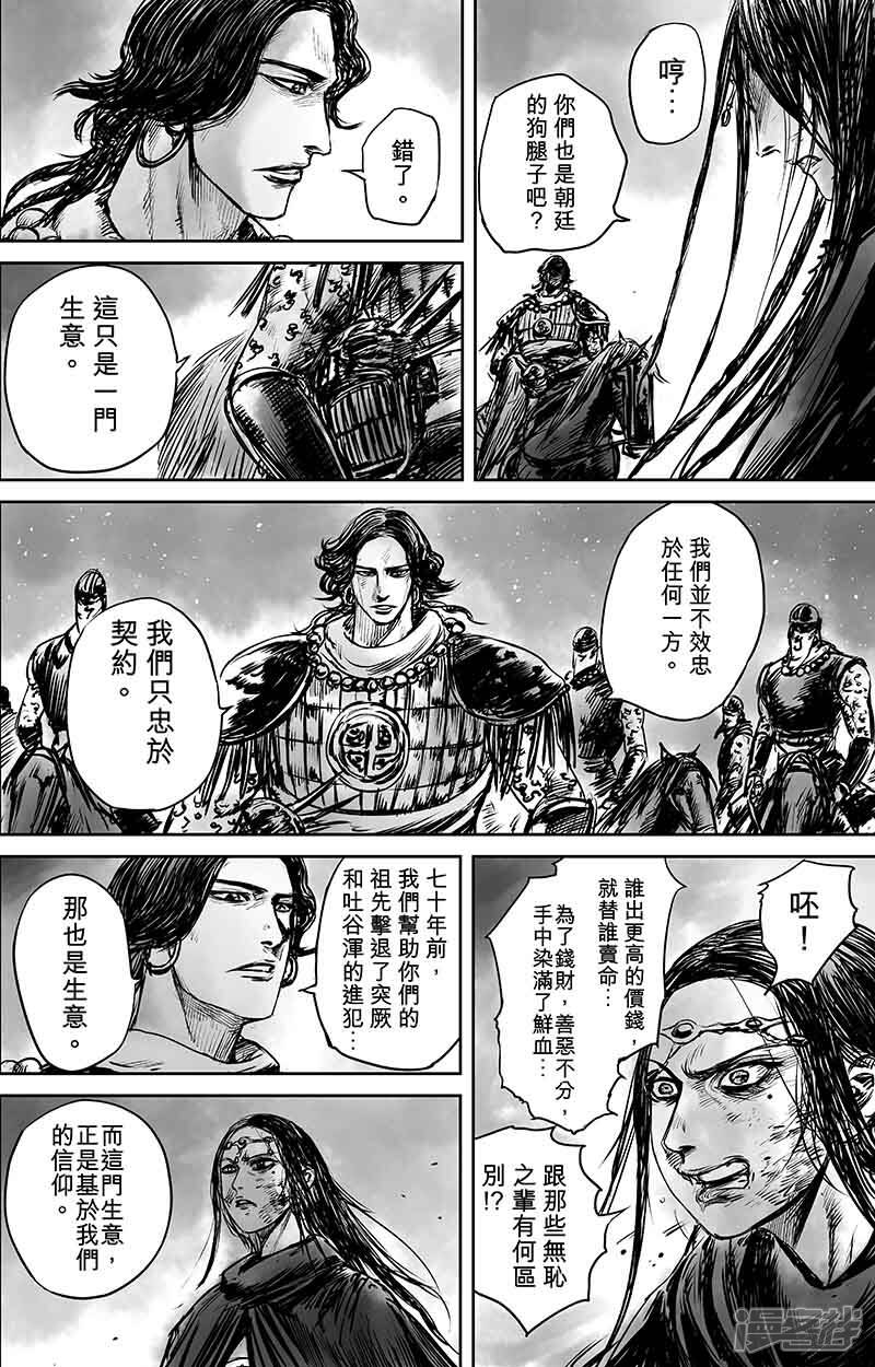 【镖人】漫画-（第50话2 家园）章节漫画下拉式图片-第14张图片