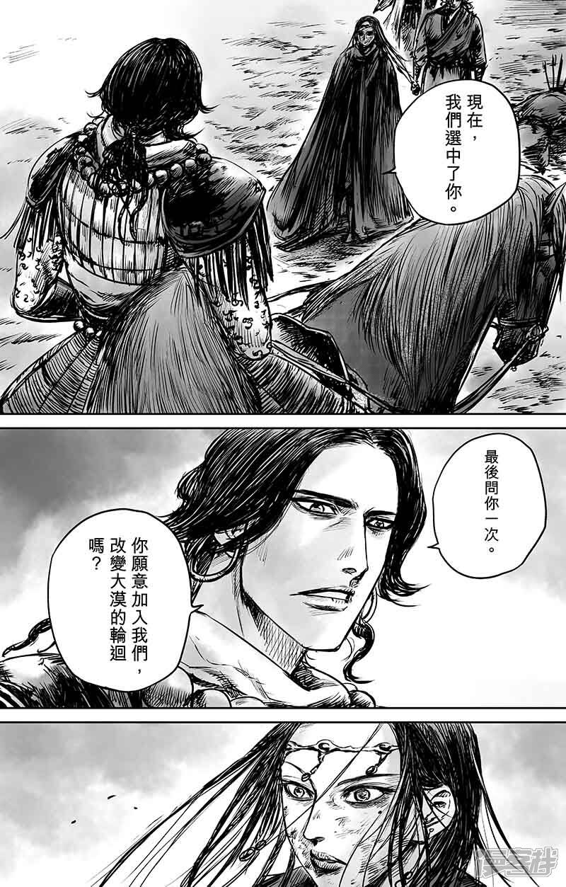 【镖人】漫画-（第50话2 家园）章节漫画下拉式图片-第16张图片