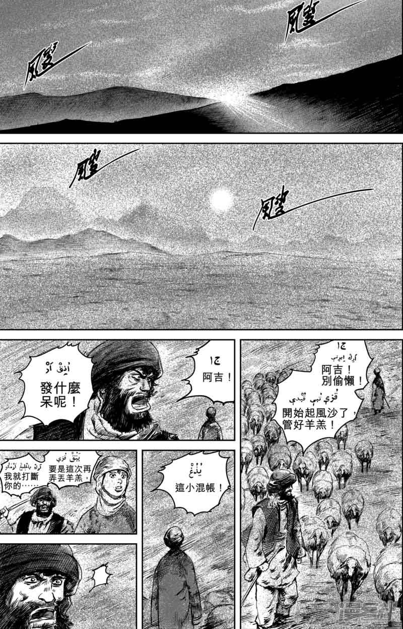 【镖人】漫画-（第50话3 家园）章节漫画下拉式图片-1.jpg