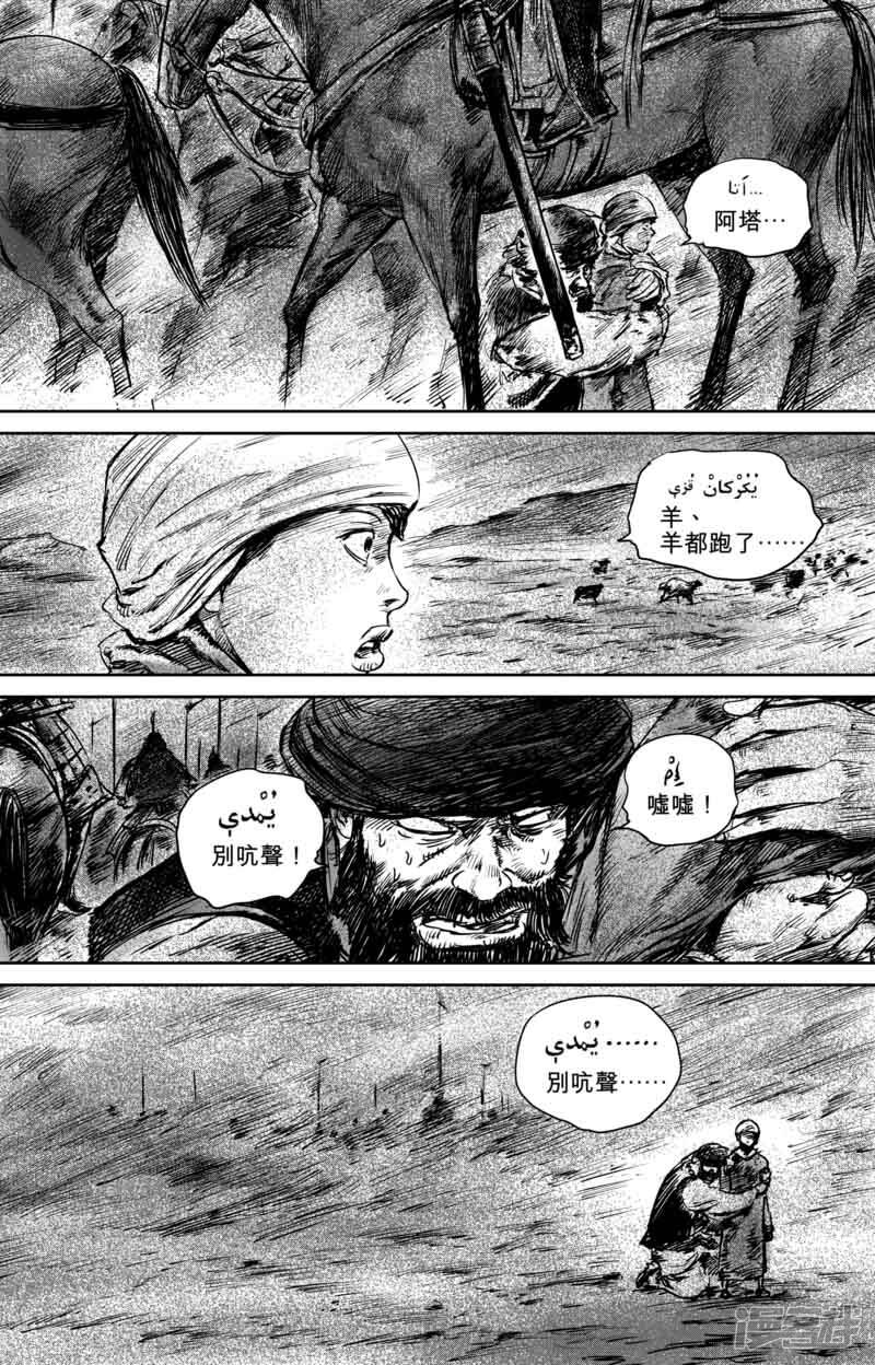 【镖人】漫画-（第50话3 家园）章节漫画下拉式图片-6.jpg