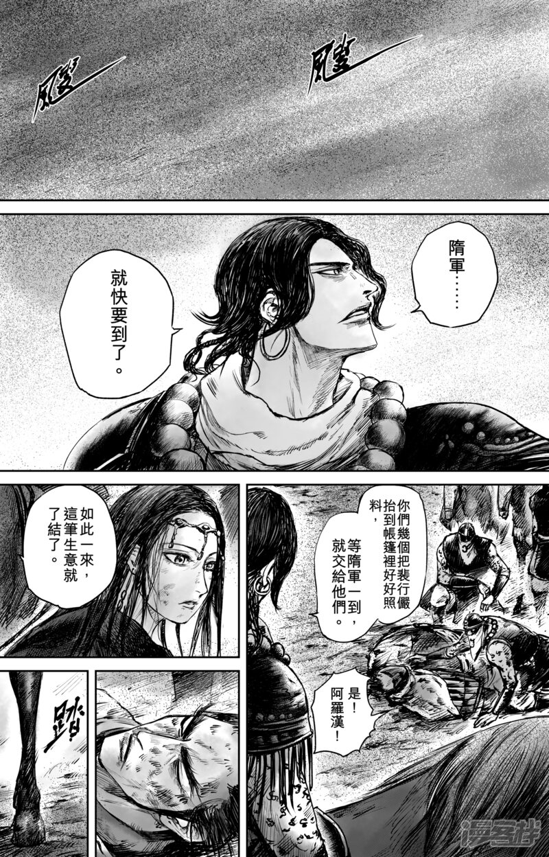 【镖人】漫画-（第50话4 家园）章节漫画下拉式图片-第1张图片