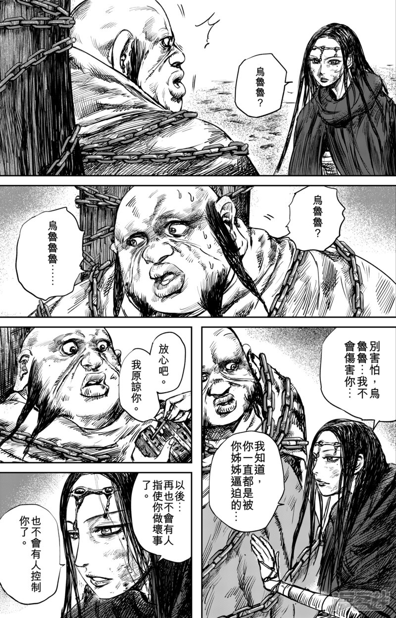 【镖人】漫画-（第50话4 家园）章节漫画下拉式图片-第7张图片